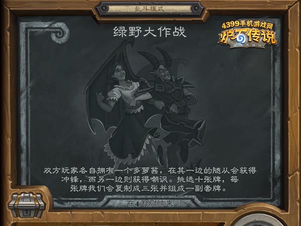 炉石传说绿野大作战