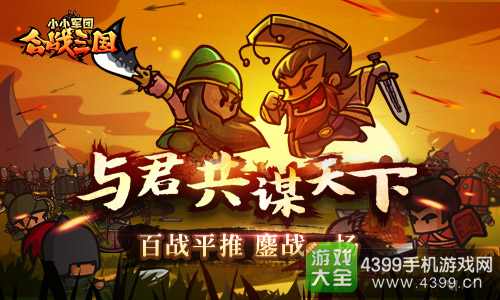 小小军团合战三国计略怎么用