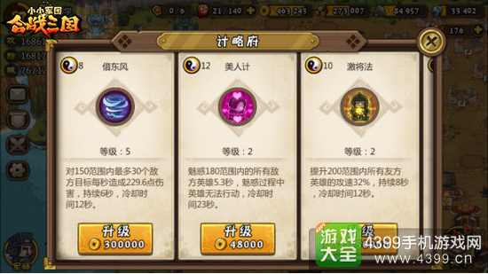 小小军团合战三国计略怎么用