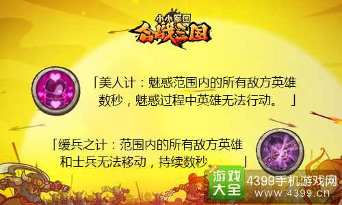 小小军团合战三国计略怎么用