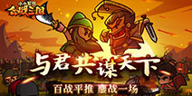 小小军团合战三国计略怎么用 小小军团合战三国计略全面详解