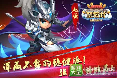 小小小小空城计手游白卡武将推荐