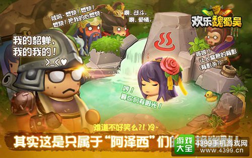 欢乐魏蜀吴
