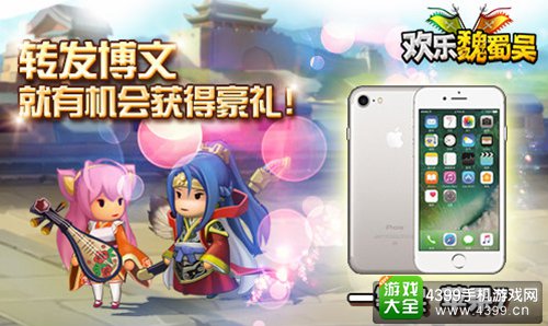 欢乐魏蜀吴