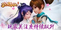 《梦幻诛仙手游》不删档测试火爆 玩家关注度爆棚