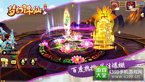 梦幻诛仙手游