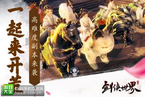 剑侠世界手游