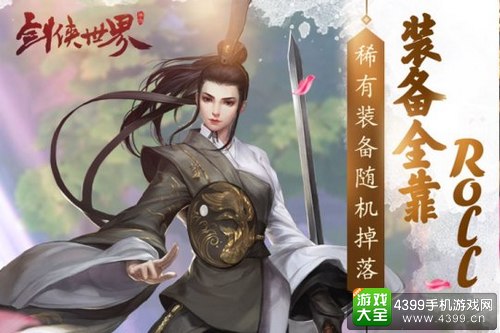 剑侠世界手游