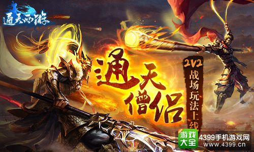 通天西游