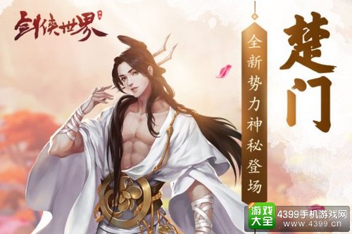 剑侠世界手游