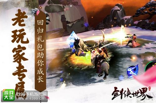 剑侠世界手游