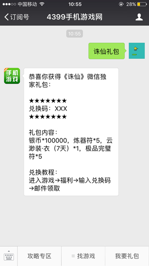精品手游微信