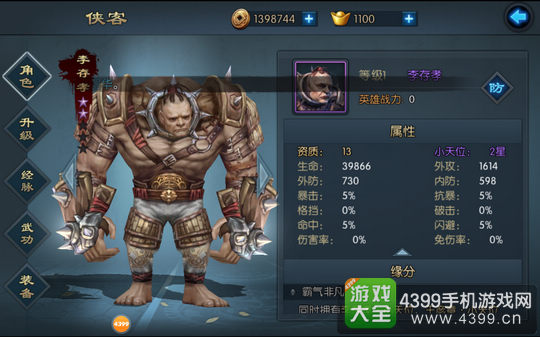 不良人2李存孝技能