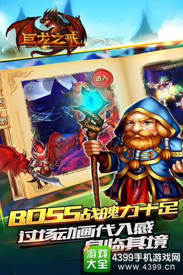巨龙之戒手游