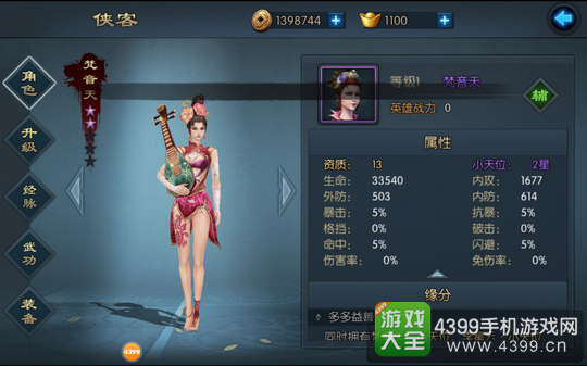 不良人2手游梵音天技能