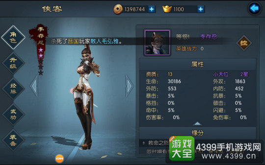不良人2手游李存忍技能