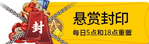 阴阳师悬赏封印怎么开启 悬赏封印怎么玩