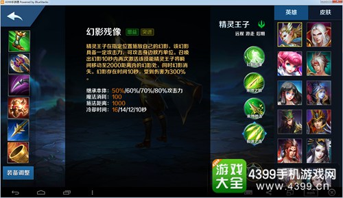 英魂之刃口袋版精灵王子