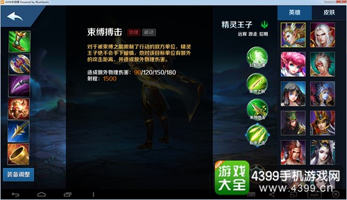 英魂之刃口袋版精灵王子