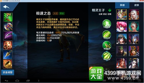 英魂之刃口袋版精灵王子