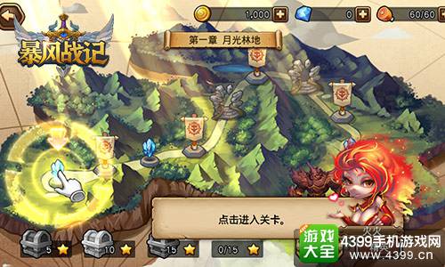 暴风战记