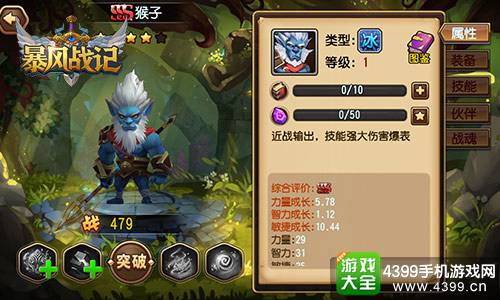 暴风战记