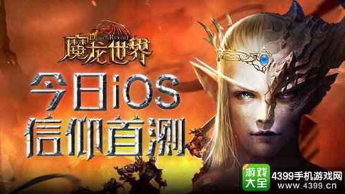魔龙世界