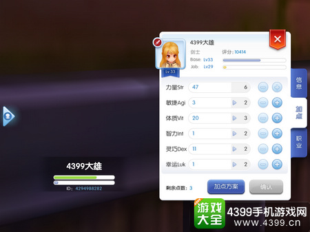 仙境传说ro属性点