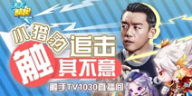 word哥！小猎豹要来天天酷跑直播啦？！