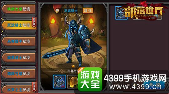 部落世界手游