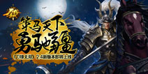 《刀锋无双》2.4新版本将上线 策马扬鞭驰骋天下
