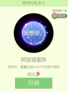 球球大作战阿兹猫星阵