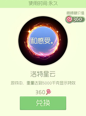 球球大作战洛特星云
