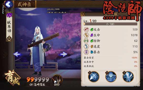 阴阳师妖琴师阵容
