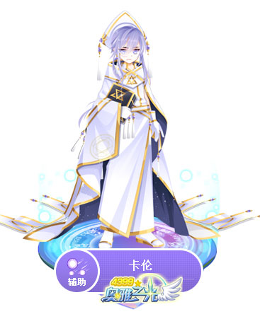 奥雅之光卡伦
