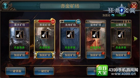 狂暴之翼挖矿玩法