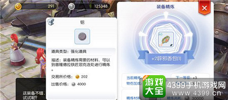 仙境传说ro装备精炼