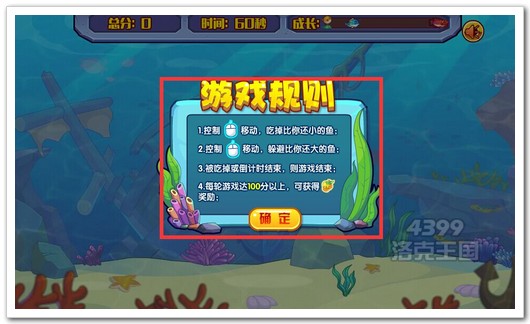 洛克王国大鱼吃小鱼游戏规则