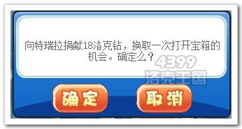 洛克王国众筹经费投资钻石