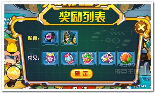 洛克王国众筹经费奖励列表