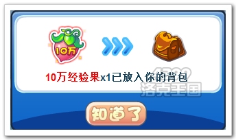 洛克王国众筹经费10W经验果实