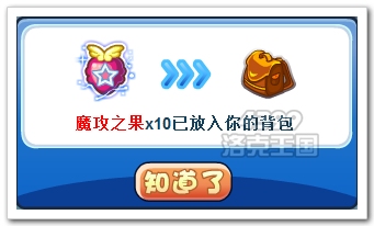 洛克王国众筹经费魔攻之果
