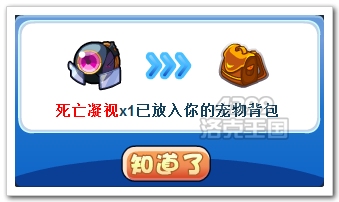 洛克王国众筹经费死亡凝视