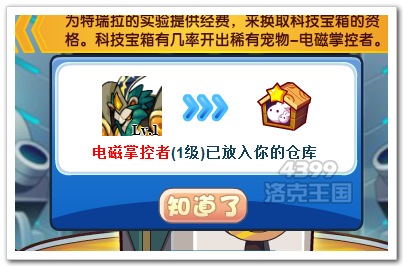 洛克王国众筹经费电磁掌控者