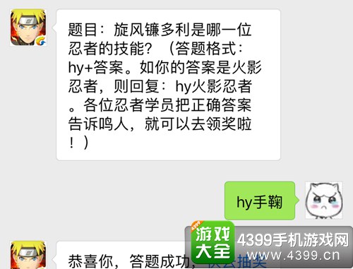 火影忍者手游11月4日每日一题