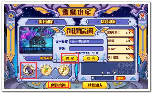 洛克王国组队副本挑战黑化加尔创建房间