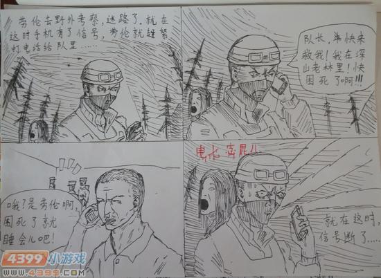 生死狙击玩家手绘-劳伦的杯具