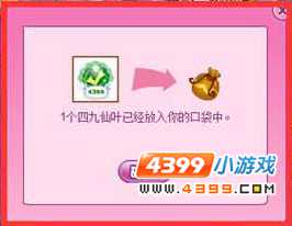 4399小花仙游戏盒礼包