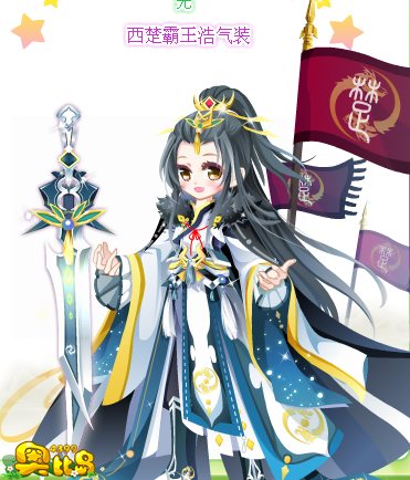 奥比岛西楚霸王浩气装图鉴