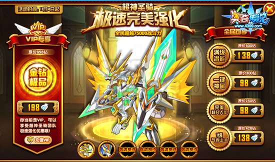 奥奇传说超神圣骑团 全民75000战斗力